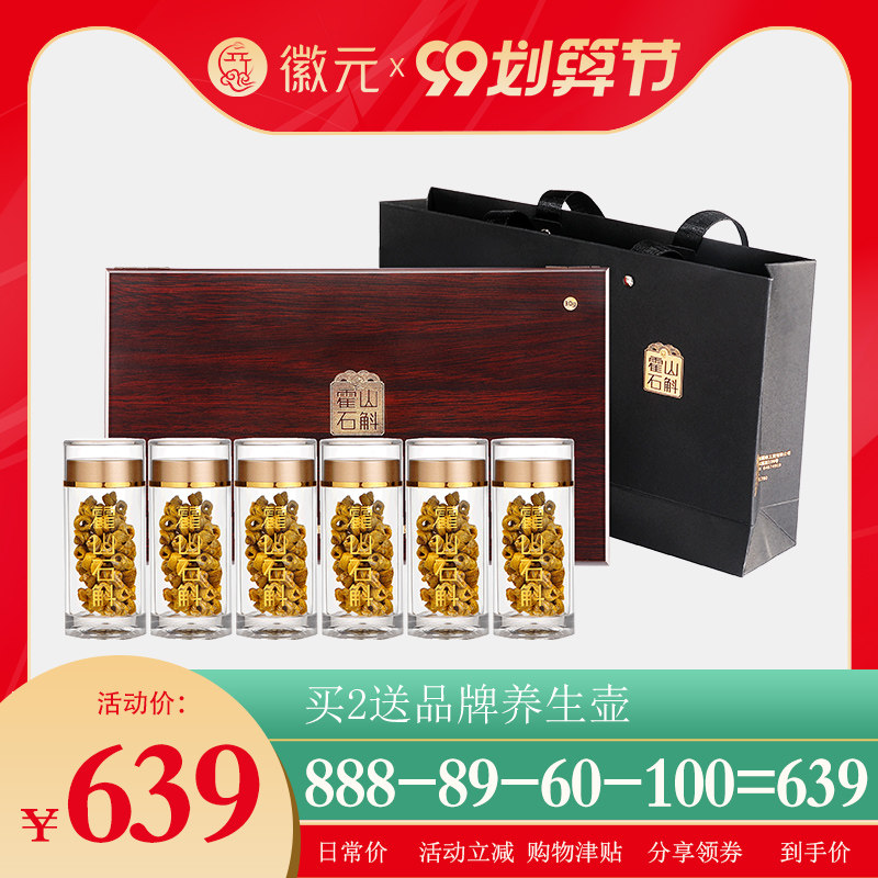 徽元 霍山石斛铁皮枫斗原生种实木礼盒 石斛鲜条加工可磨石斛粉