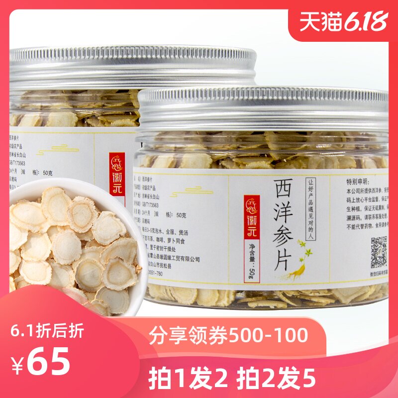 买1送1特级西洋参片中片整支切片花旗参含片非美国加拿大进口人参