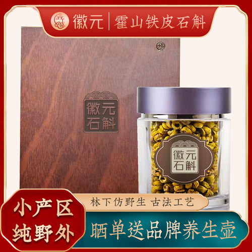 一级铁皮石斛枫斗徽元