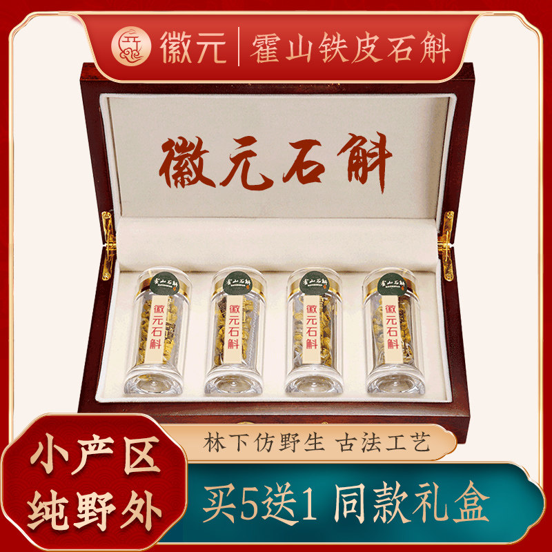 徽元 三年野外种植霍山铁皮石斛枫斗20g实木礼盒装鲜条石斛粉