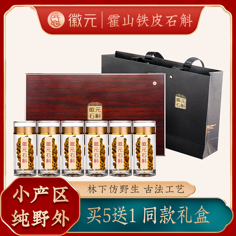霍山铁皮石斛枫斗实木礼盒林下仿野生种植官方正品