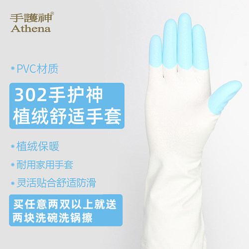 手护神洗衣清洁加绒防水家务手套