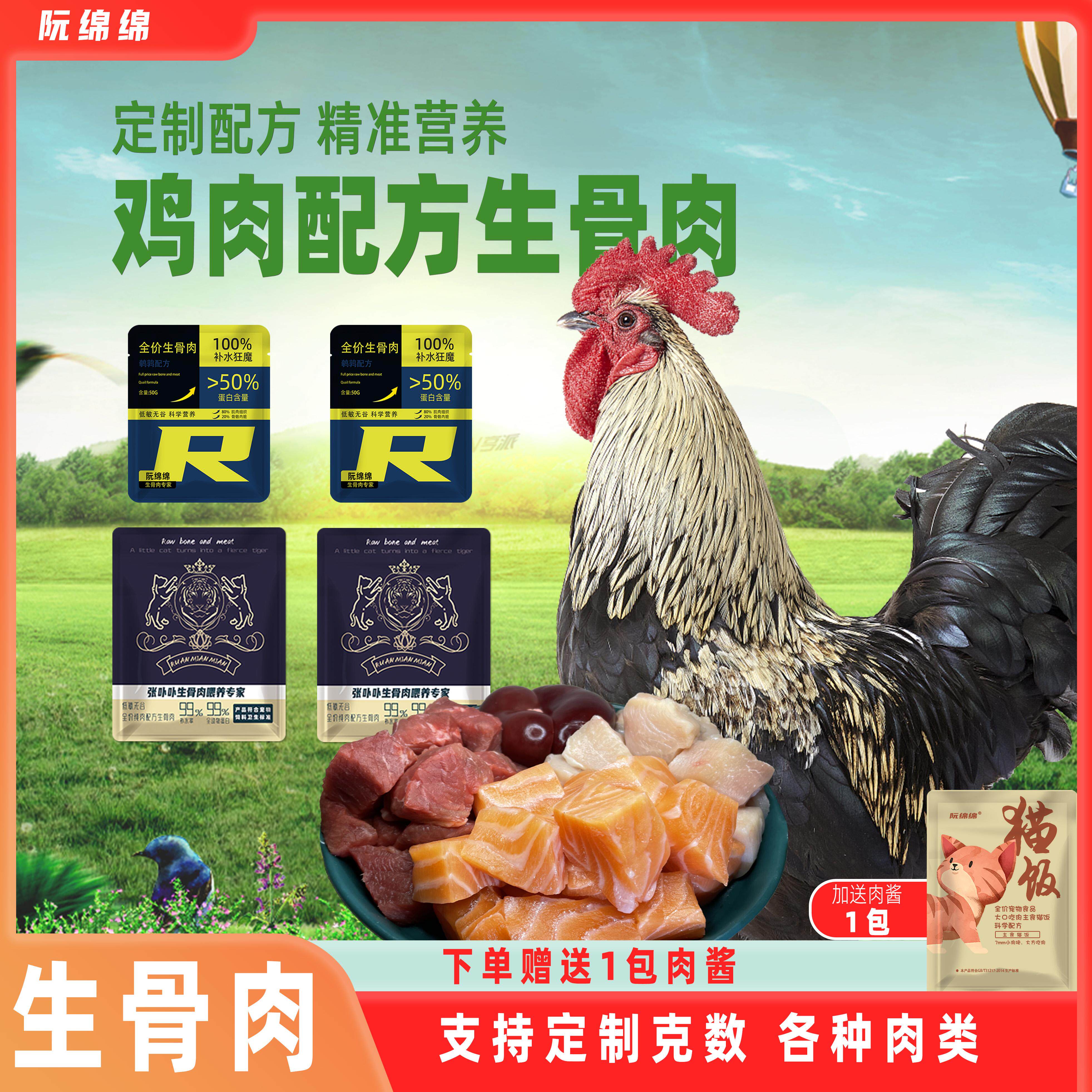 阮绵绵定制鸡鸭生骨肉幼猫猫咪成猫新鲜生骨肉猫饭主食营养全阶段