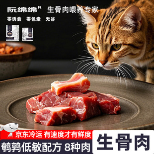 生骨肉幼猫猫咪营养增肥发腮新鲜生肉猫饭主食猫粮湿粮宠物全阶段