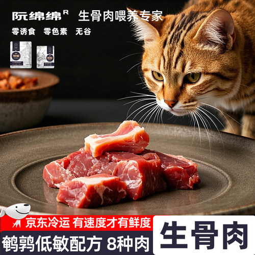 生骨肉幼猫营养增肥发全阶段