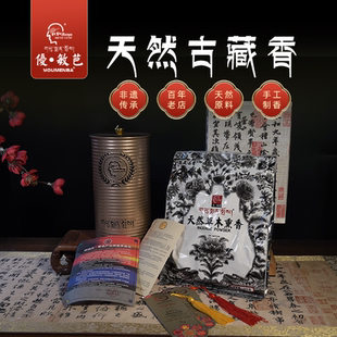 西藏优敏芭天然草木熏香岗仁波齐圣味手工藏本草植物香粉熏香