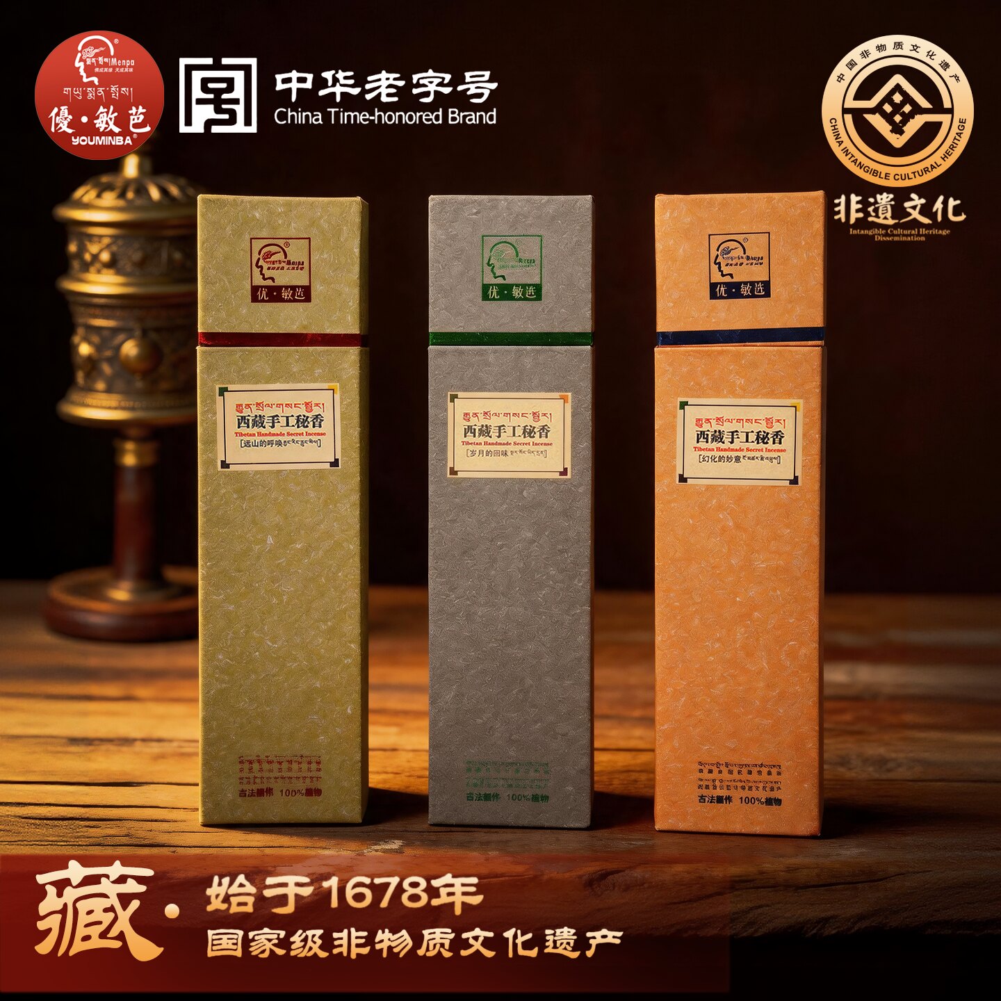 西藏优敏芭天然藏本草提神益智