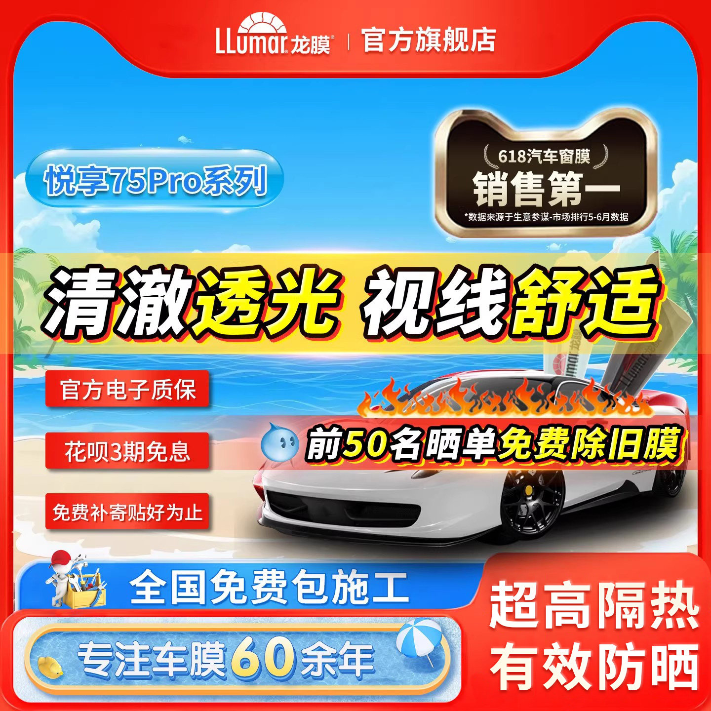龙膜汽车窗膜前挡陶瓷膜贴膜悦享Pro玻璃防爆隔热膜太阳膜包施工