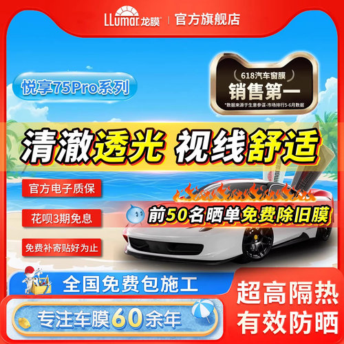 龙膜汽车玻璃隐私隔热防晒防爆膜