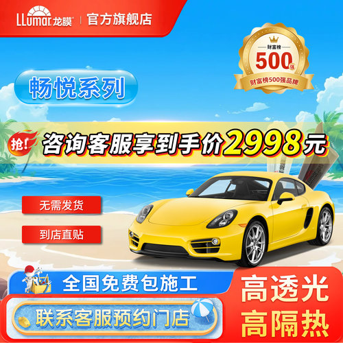 龙膜进口隔热玻璃膜防晒隔热膜