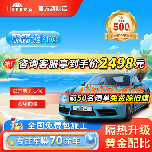汽车窗膜隔热膜龙膜纳米陶瓷膜