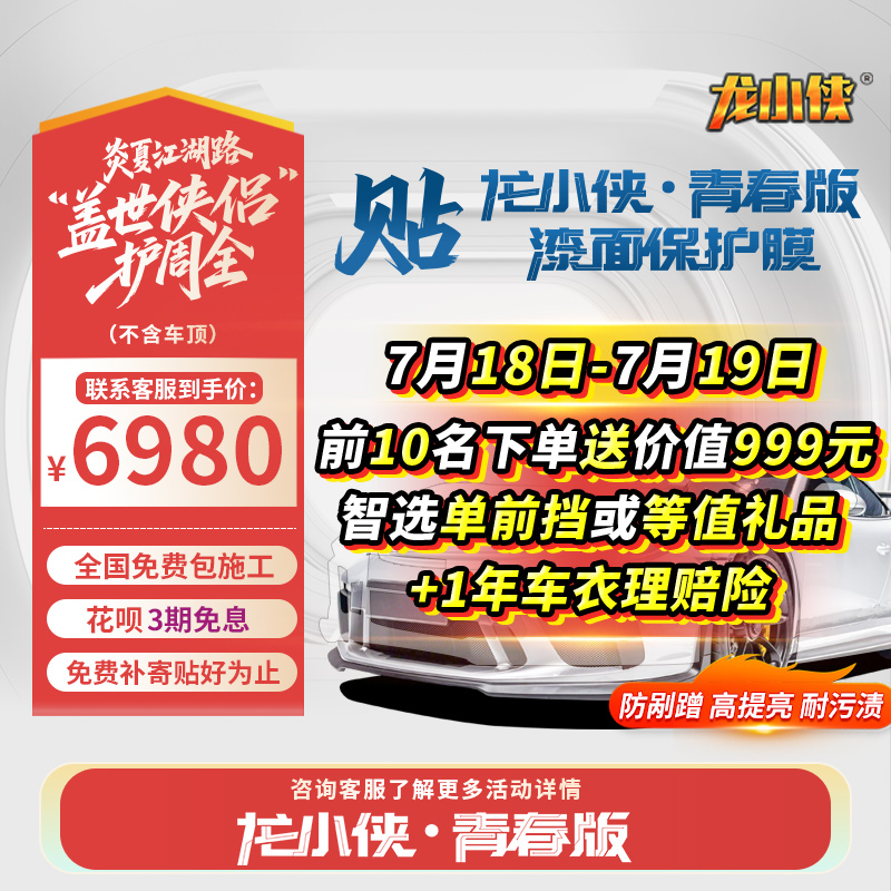 车衣购膜免费贴品牌贴膜5年