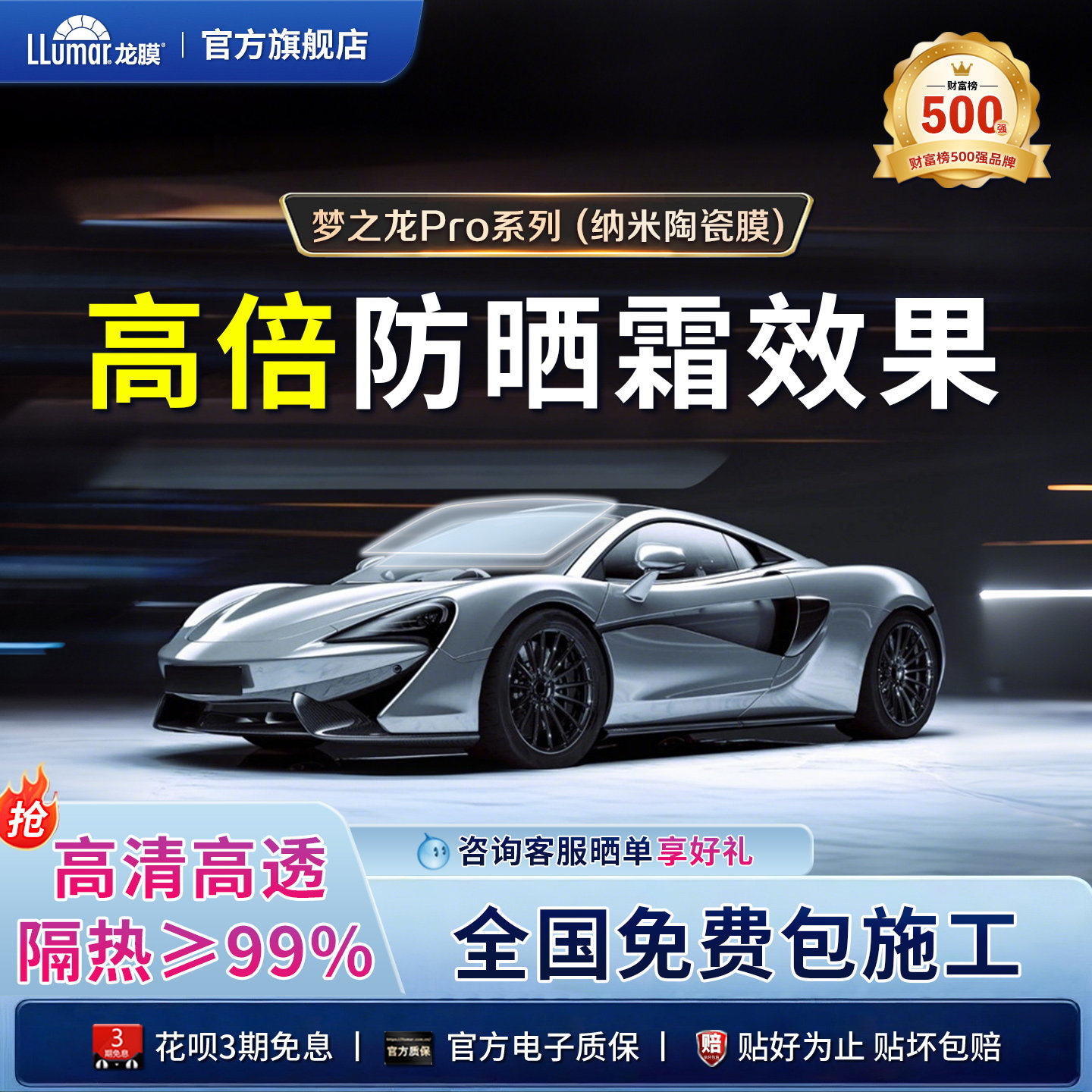 龙膜车窗膜隔热防99%紫外线防晒