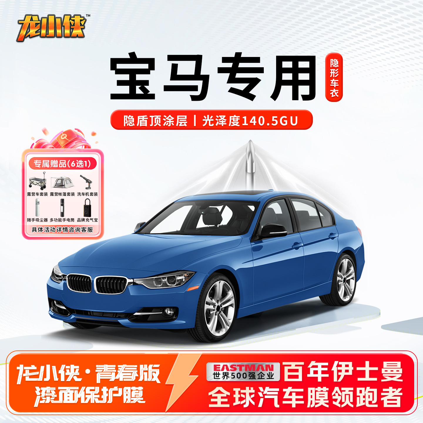 宝马专用龙膜龙小侠青春版车衣