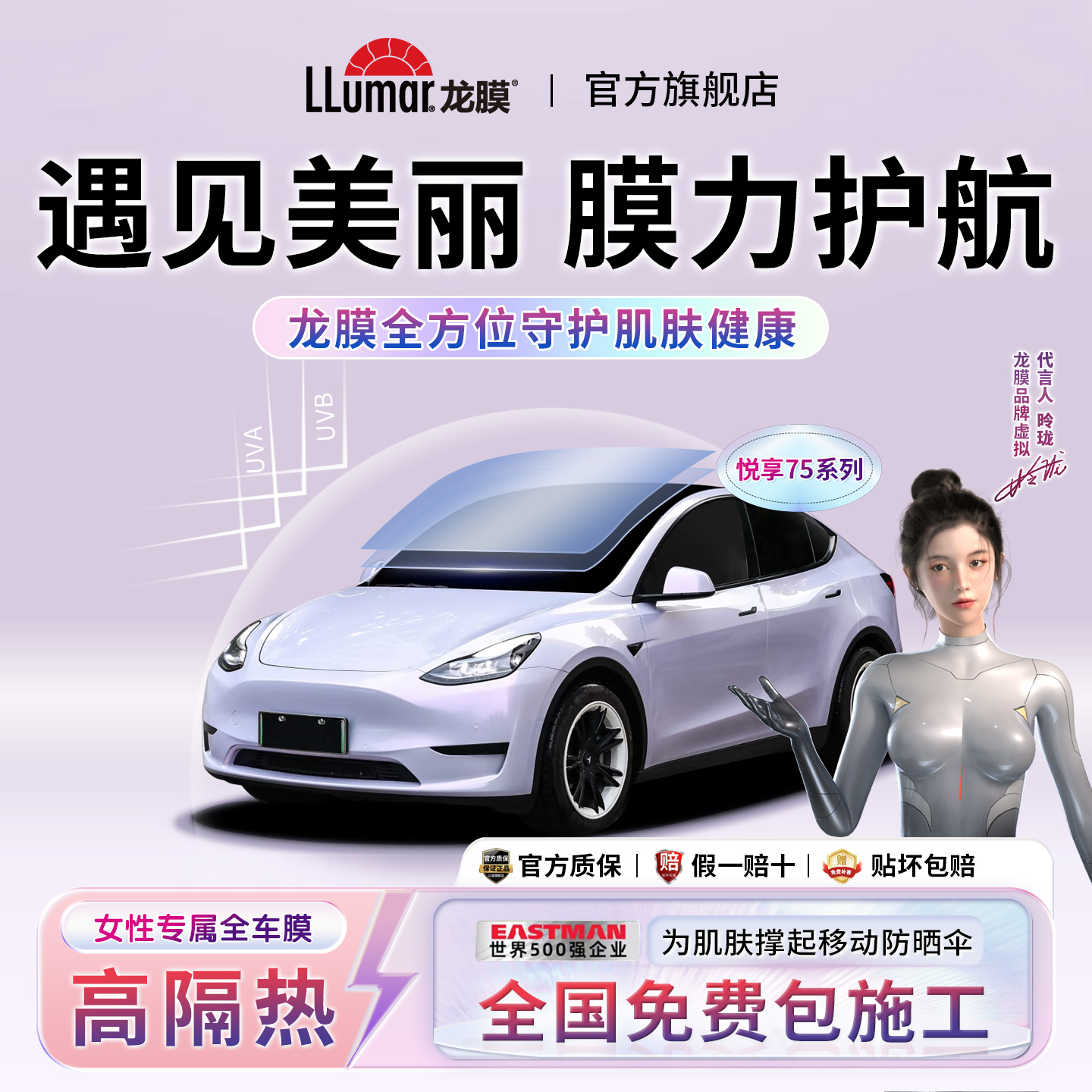 龙膜汽车贴膜防晒隔热女士专用