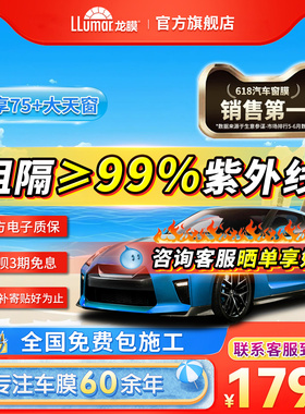 龙膜汽车玻璃膜车窗贴膜悦享75太阳膜含天窗防晒隔热防爆全国施工
