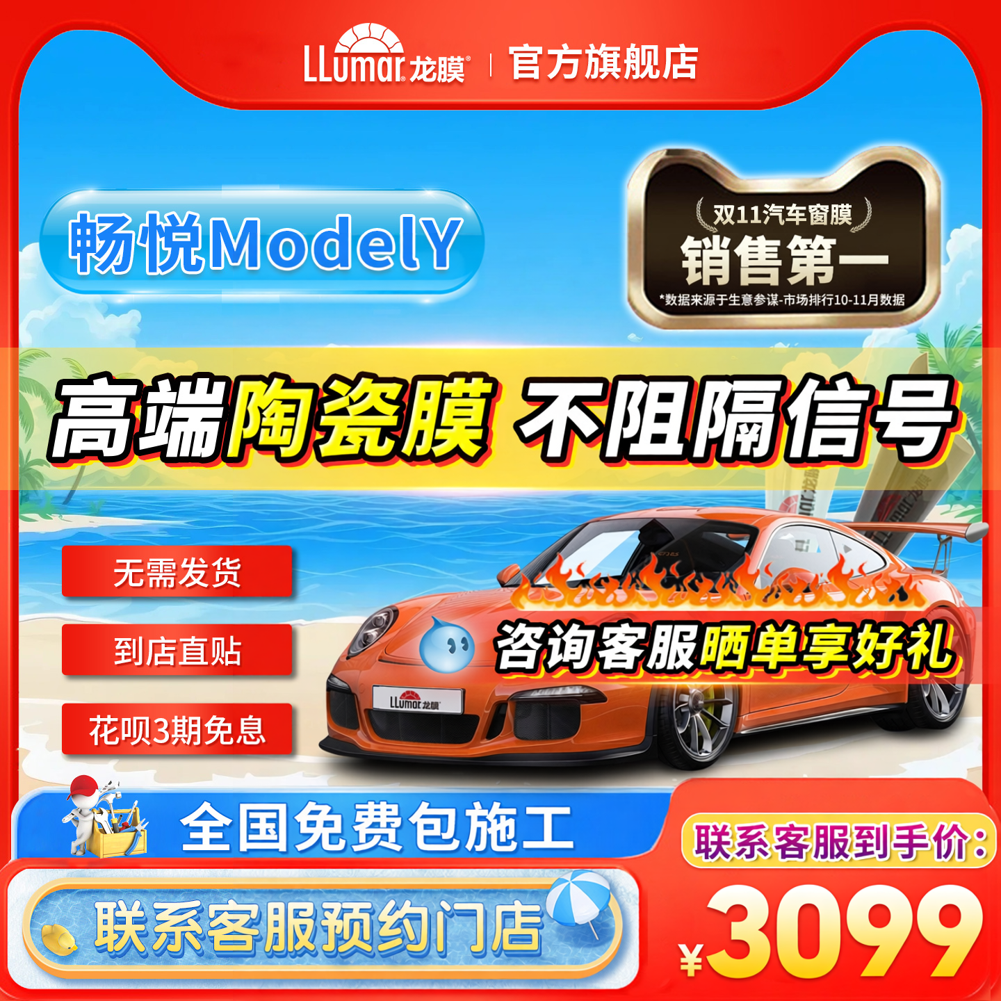 龙膜汽车玻璃膜车窗贴膜畅悦80太阳膜防晒隔热防爆车膜ModelY专用