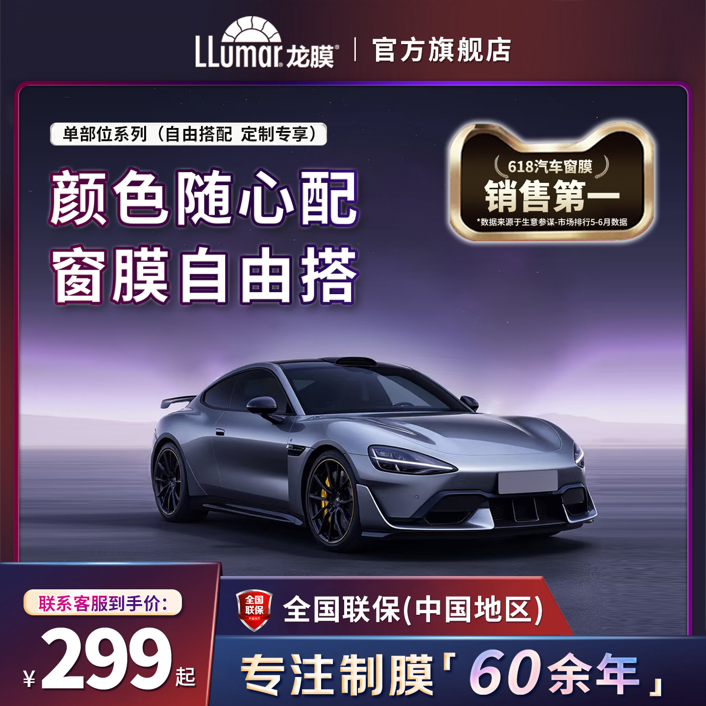龙膜前挡侧窗玻璃膜组合随心配