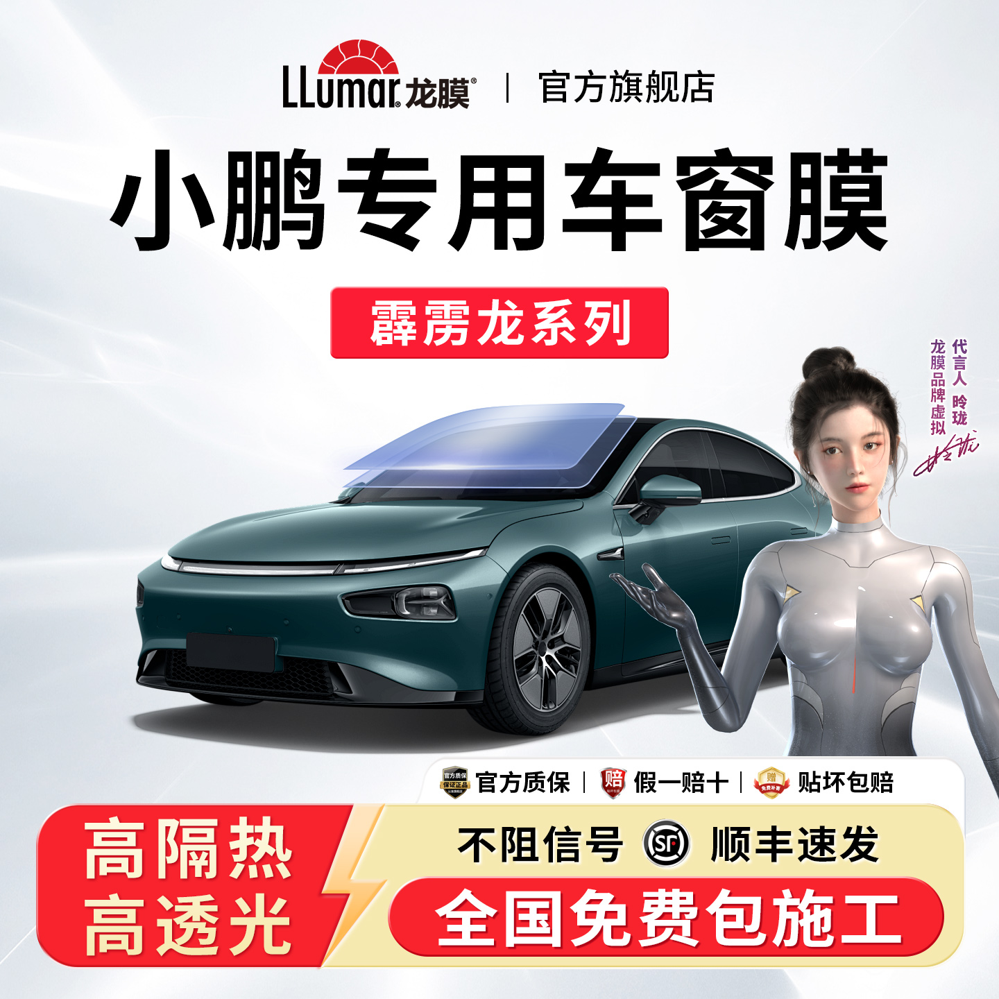 小鹏专用龙膜汽车玻璃贴膜包安装