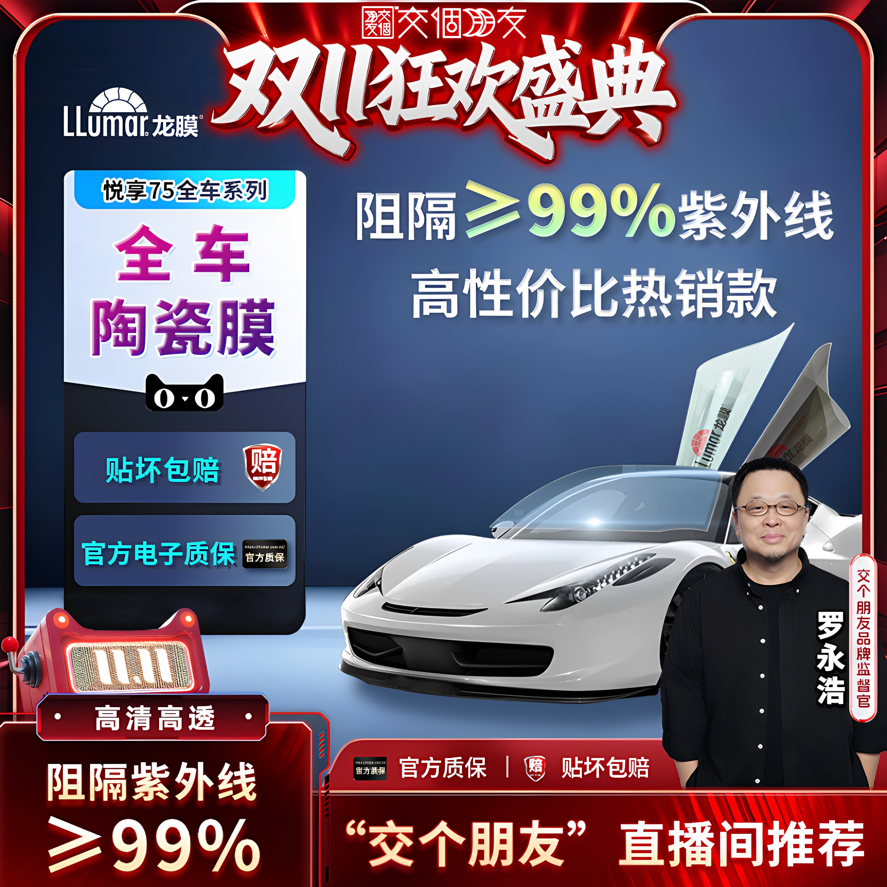 llumar龙膜汽车窗玻璃太阳膜防晒隔热贴膜悦享75前挡全车防爆官方