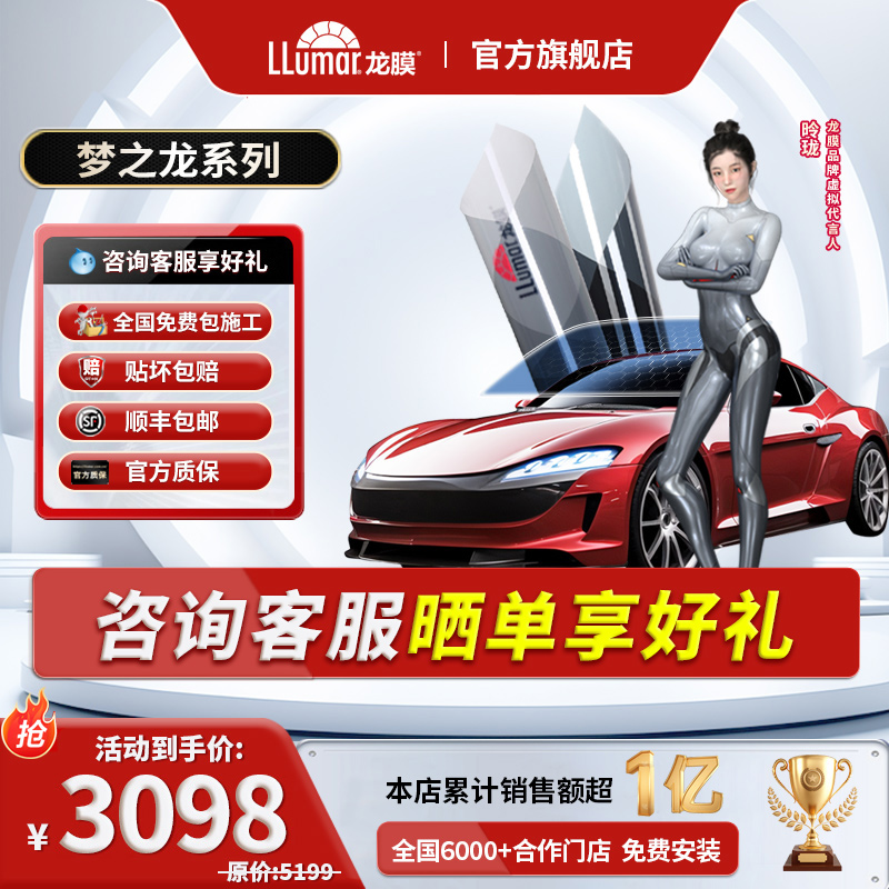 龍膜車窗膜隔熱防99%紫外線防曬