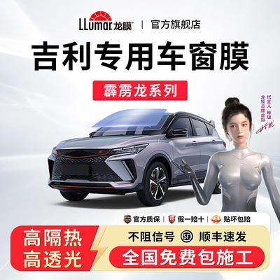 吉利专用龙膜汽车玻璃贴膜包安装