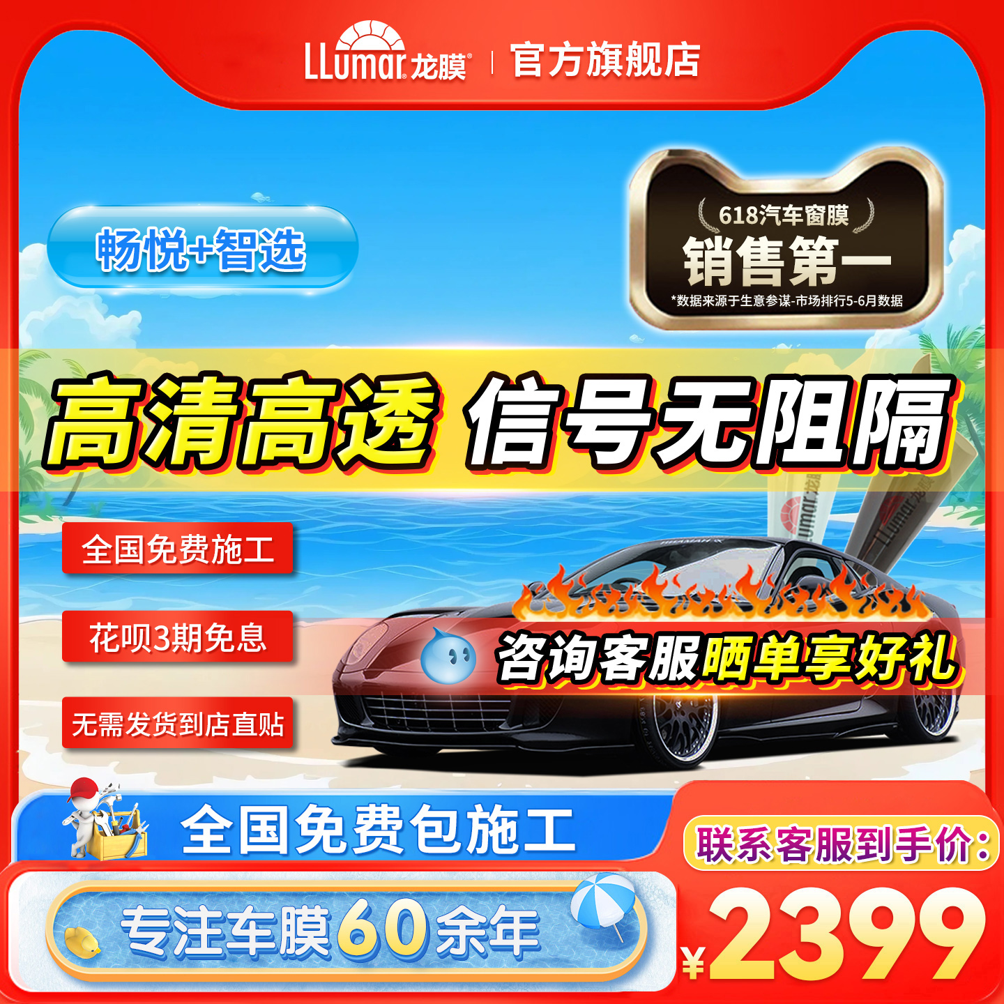 龙膜汽车隔热防晒防爆畅悦智选