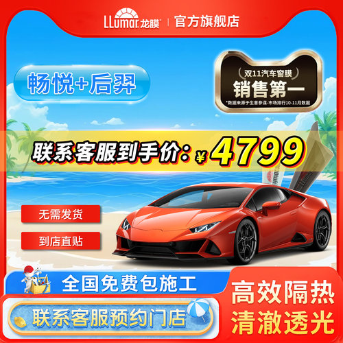 龙膜汽车玻璃隐私隔热防晒防爆膜