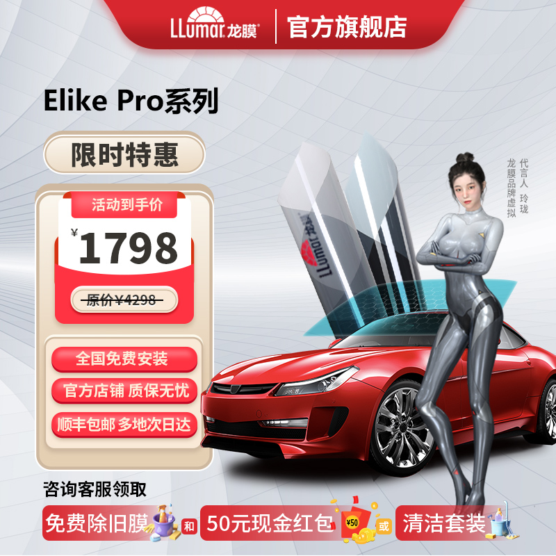 龙膜汽车贴膜车窗膜隔热Elike Pro全车汽车膜玻璃防晒膜太阳膜