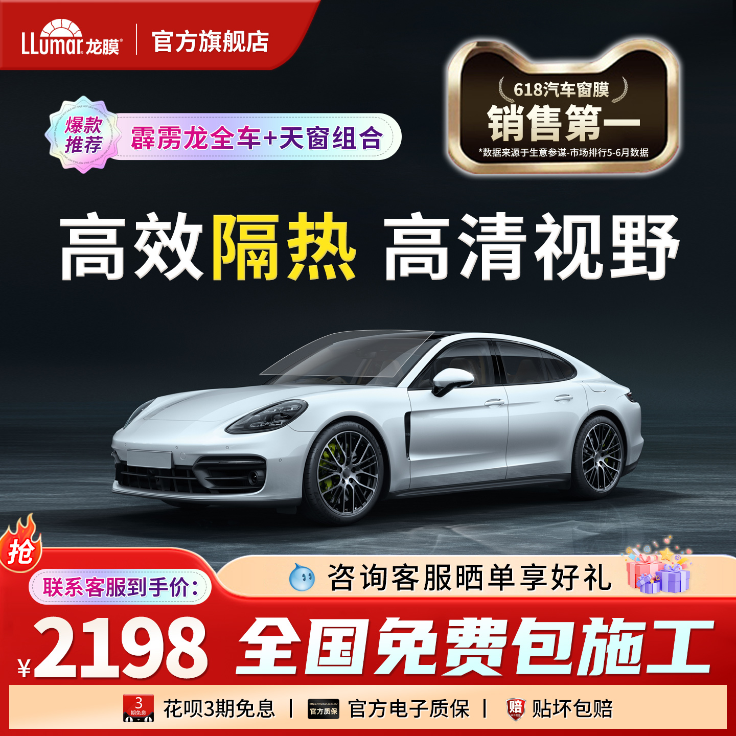 龙膜霹雳龙全车含天窗陶瓷膜