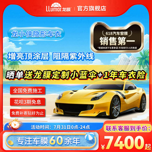 龍膜汽車隱形車衣龍小俠漆面保護膜透明貼膜TPU高光官方旗艦店