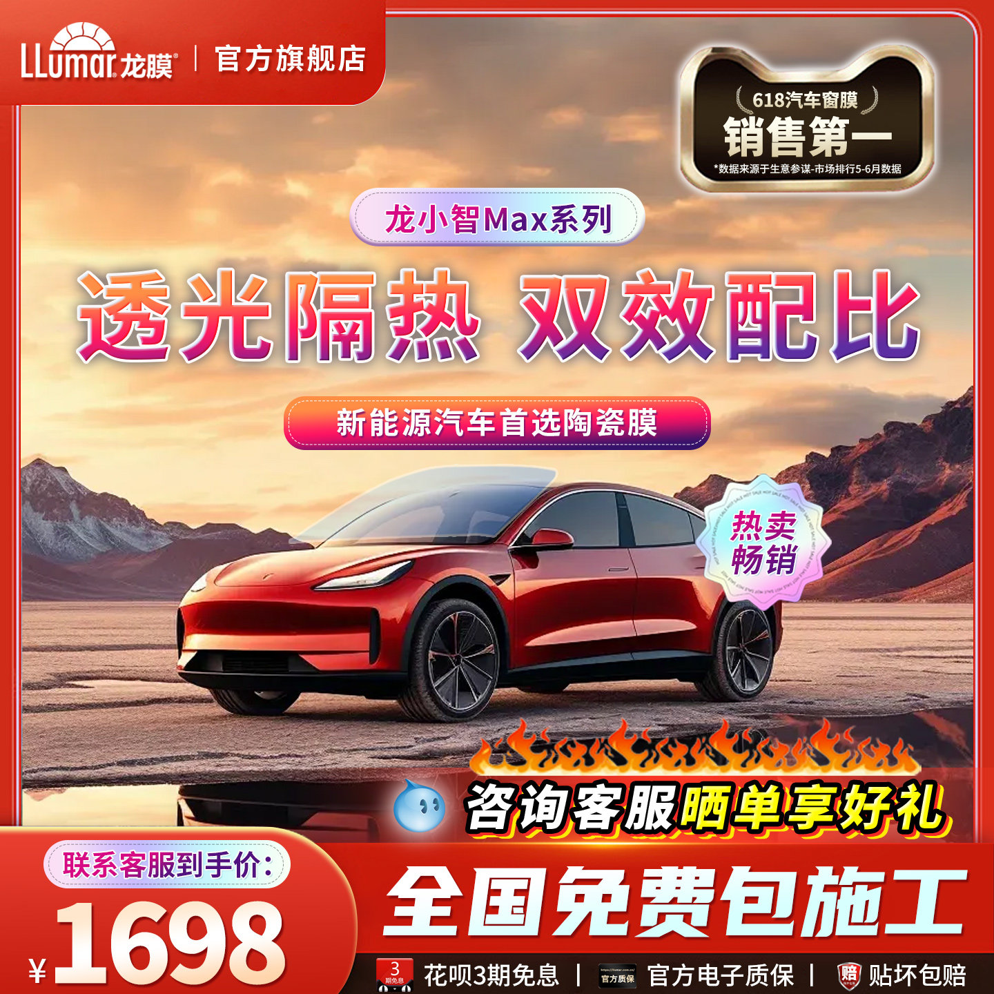 龙膜汽车窗膜前挡陶瓷膜龙小智MAX玻璃防爆隔热膜太阳膜包施工