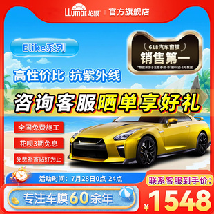 龍膜汽車玻璃膜車窗貼膜Elike太陽膜防曬隔熱防爆車膜官方旗艦店