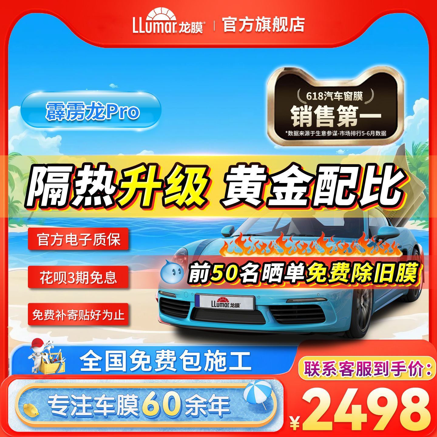 汽车窗膜隔热膜龙膜纳米陶瓷膜