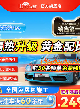 龙膜官方汽车贴膜车窗膜隔热霹雳龙Pro全车汽车玻璃防晒膜太阳膜