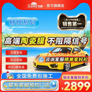 龙膜汽车玻璃膜车窗贴膜畅悦80太阳膜防晒隔热防爆车膜官方旗舰店