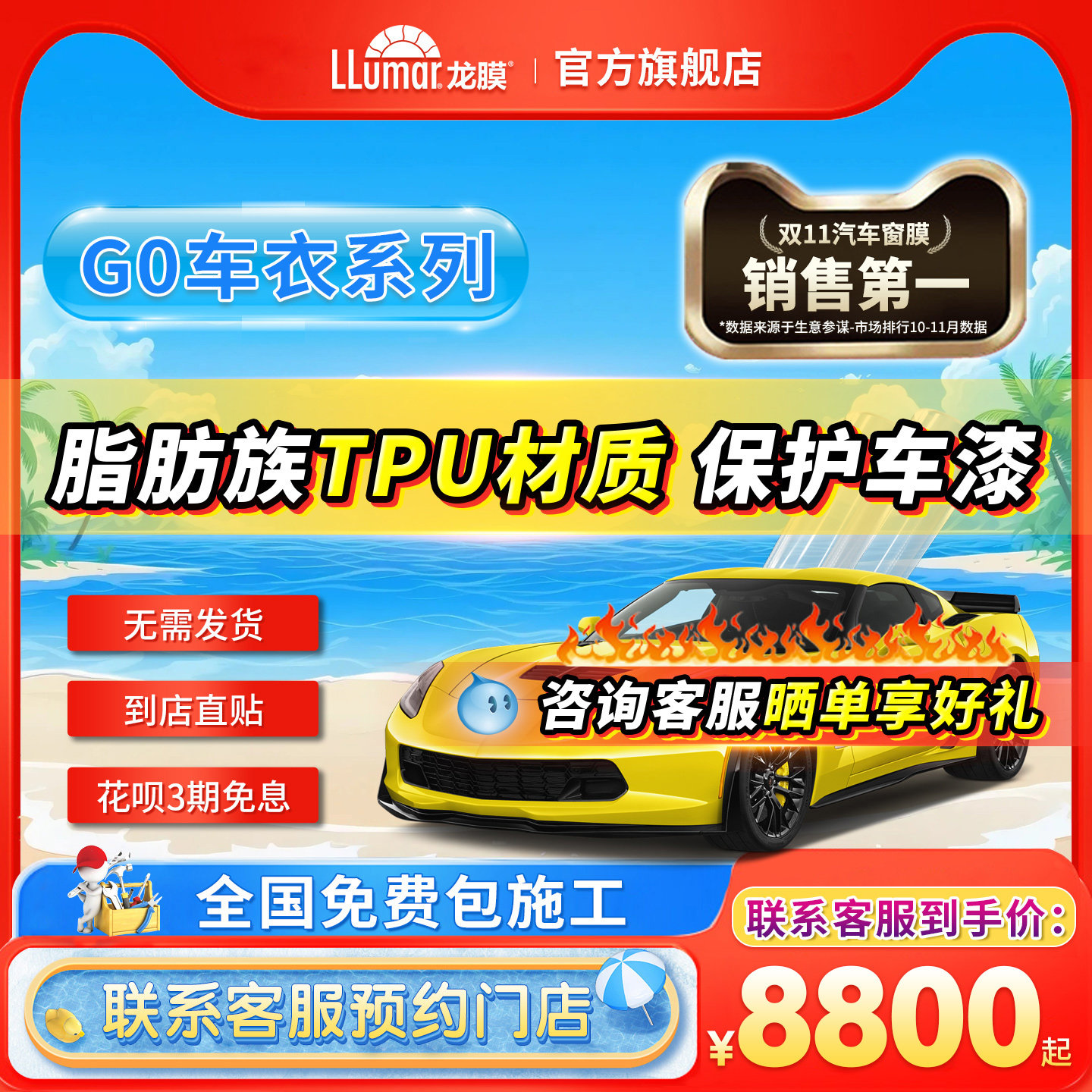龙膜隐形车衣G1/G2/G0 TPU车衣汽车漆面保护膜防刮防蹭官方旗舰店