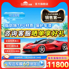 龙膜隐形车衣G1 TPU车衣汽车漆面保护膜车衣防刮防蹭官方旗舰店