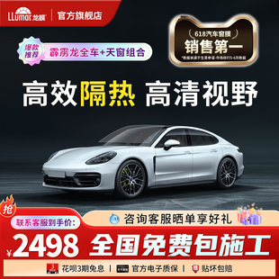 龙膜霹雳龙全车含天窗汽车窗玻璃贴膜太阳防晒隔热陶瓷膜防紫外线