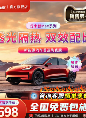 llumar龙膜汽车窗玻璃贴膜全车陶瓷太阳防晒隔热防爆膜龙小智MAX