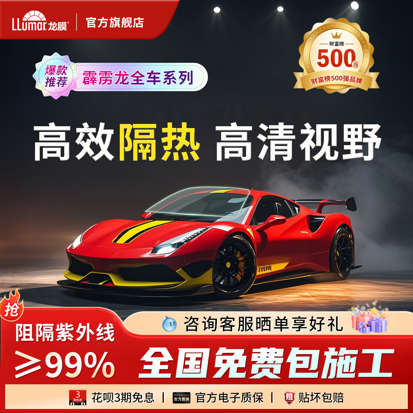 龙膜汽车窗玻璃贴膜太阳防晒隔热膜防爆防紫外线霹雳龙全车陶瓷膜
