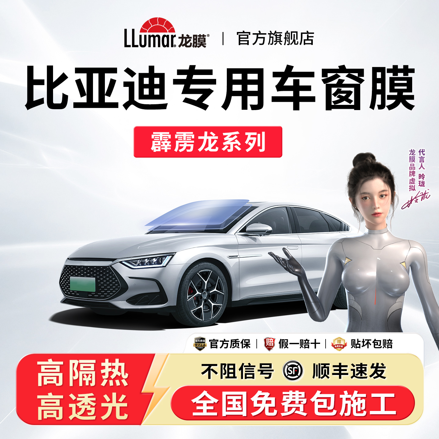 比亚迪专用】龙膜汽车窗玻璃贴膜