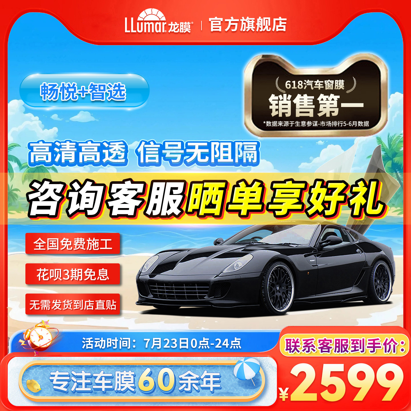 龙膜汽车玻璃膜车窗贴膜畅悦80智选太阳膜防晒隔热车膜官方旗舰店
