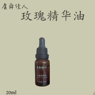 虞舜佳人 · 植物型玫瑰精华油