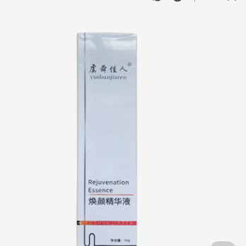 虞舜佳人焕颜精华液