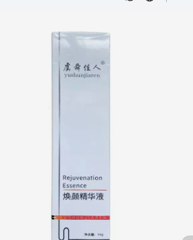 虞舜佳人焕颜精华液