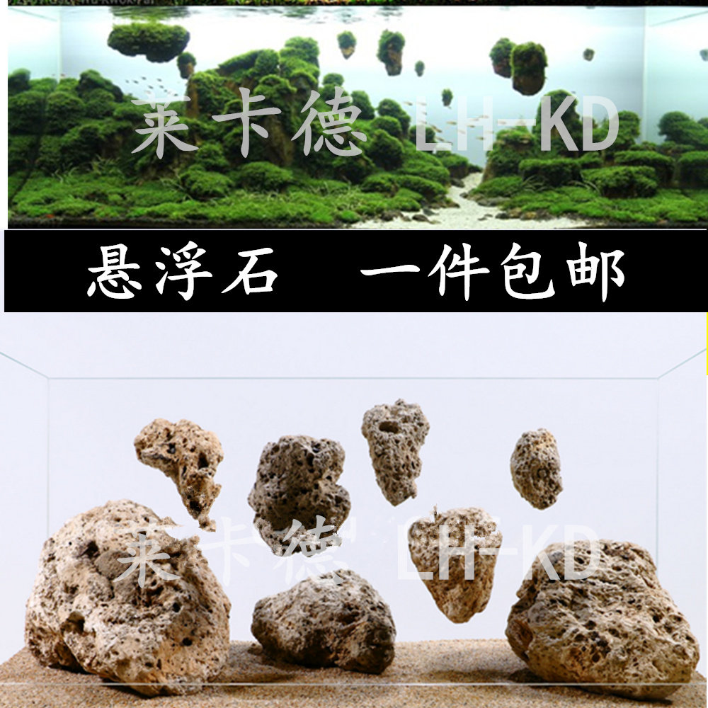 悬浮石小假山石鱼缸水造景装饰阿凡达浮石水族造景石松皮石青龙石