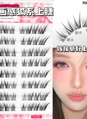 新中式深棕清透小灵狐假睫毛自然仿真狐系嫁接感眼尾斜飞新手睫毛