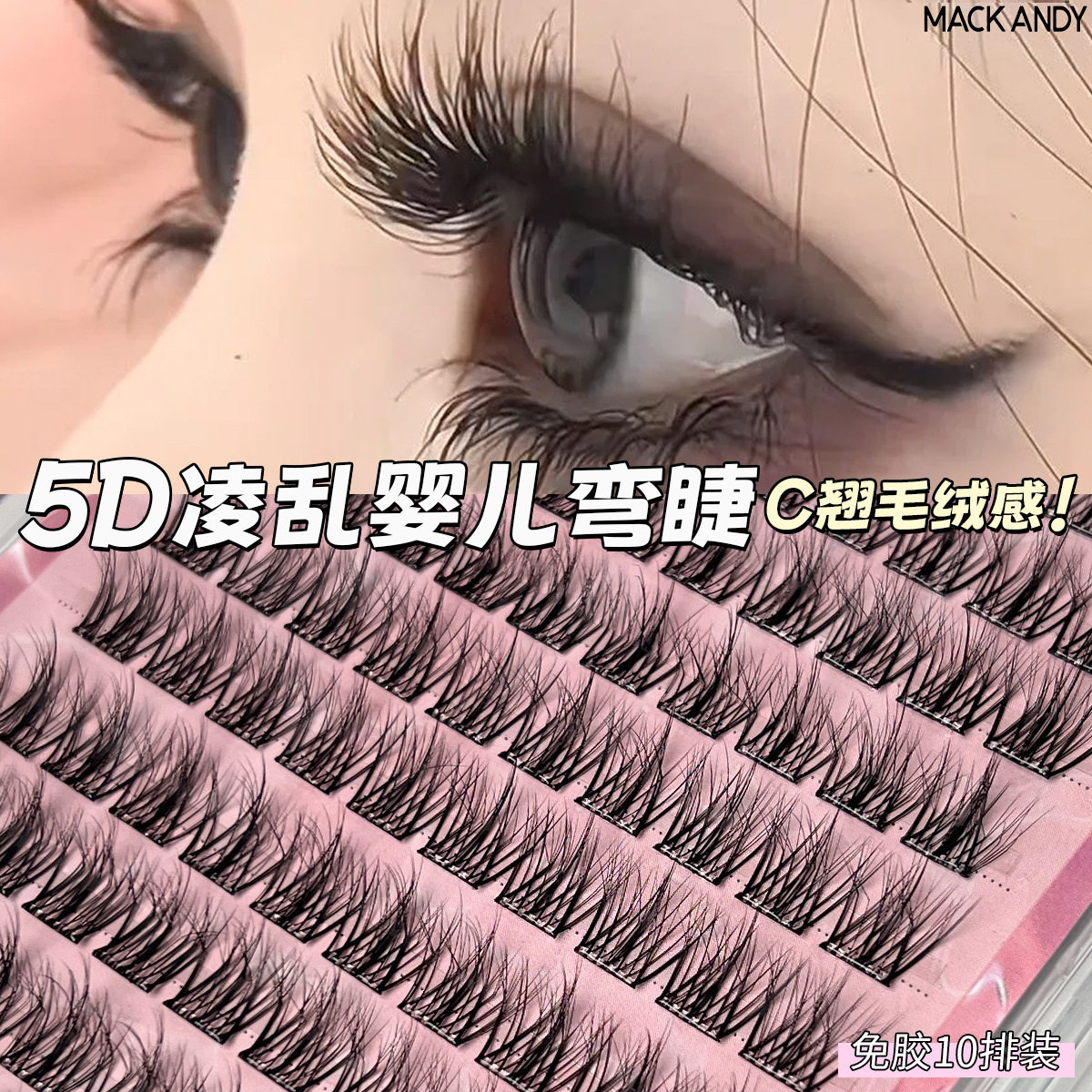 大容量分段式凌乱蓬松婴儿弯5D水貂绒假睫毛免胶免卸自然卷翘单簇