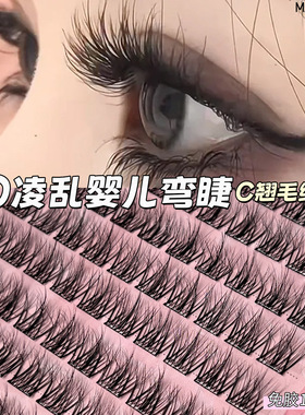 大容量分段式凌乱蓬松婴儿弯5D水貂绒假睫毛免胶免卸自然卷翘单簇